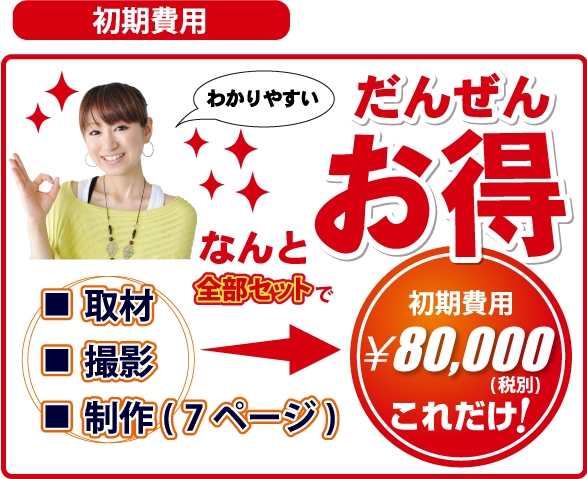 8,0000円(税別)